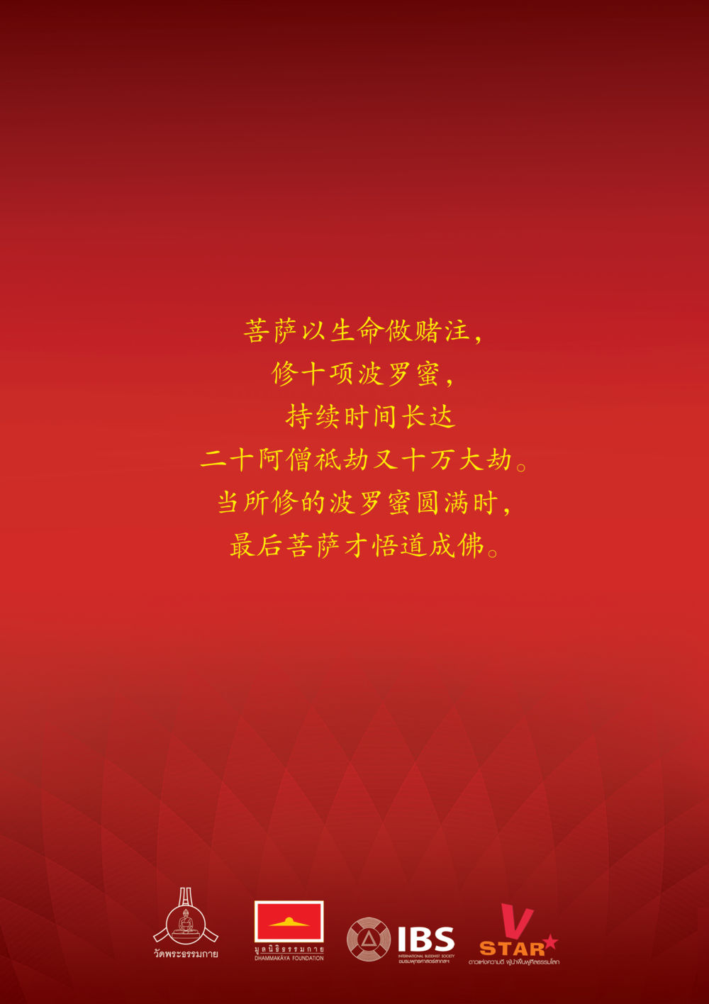 null 佛陀本生十世-简新 ทศชาติชาดก  หน้า 94