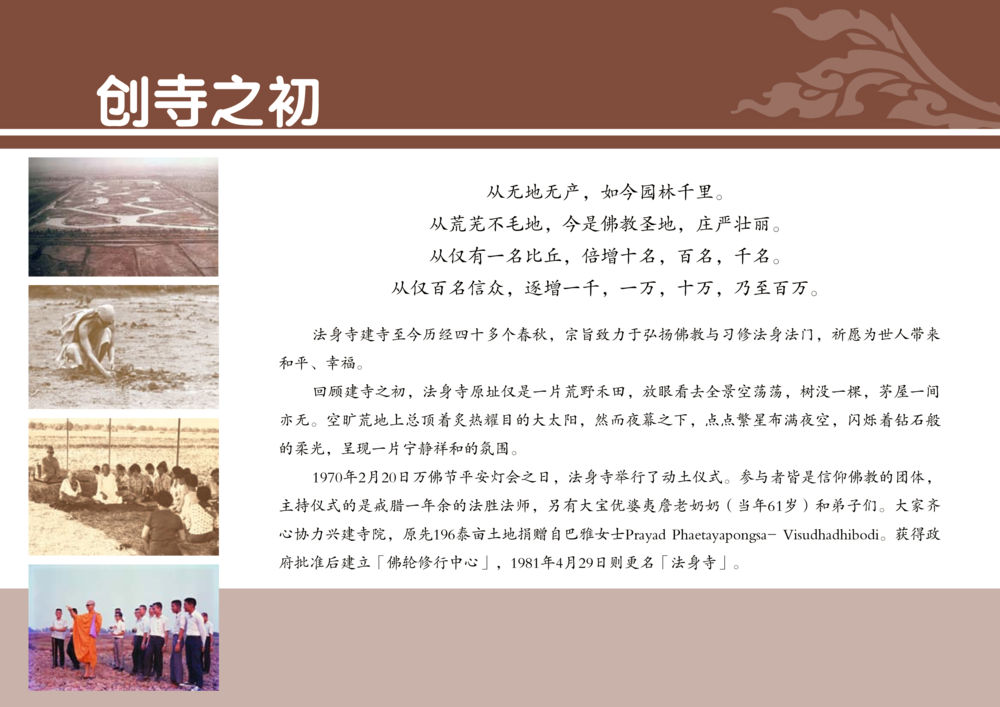 法身寺的建立与发展 รู้จักวัดพระธรรมกาย ฉ.ภาษาจีน หน้า 2