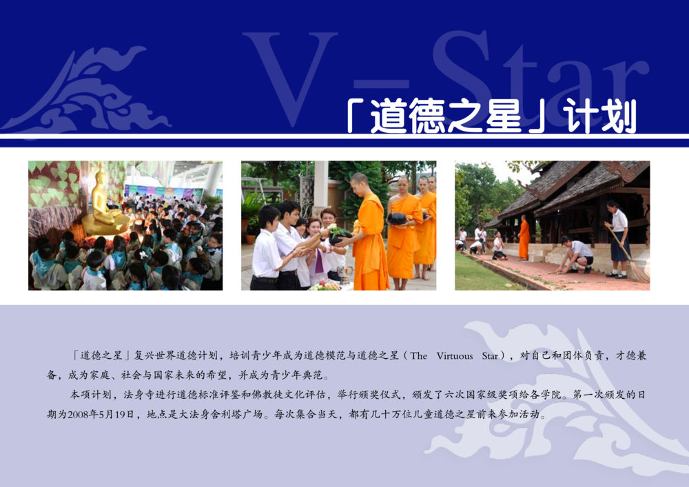 道德之星计划 รู้จักวัดพระธรรมกาย ฉ.ภาษาจีน หน้า 13