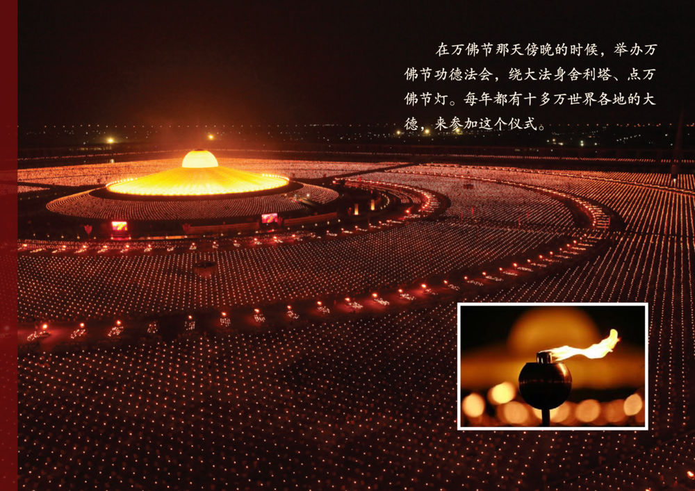 null รู้จักวัดพระธรรมกาย ฉ.ภาษาจีน หน้า 14