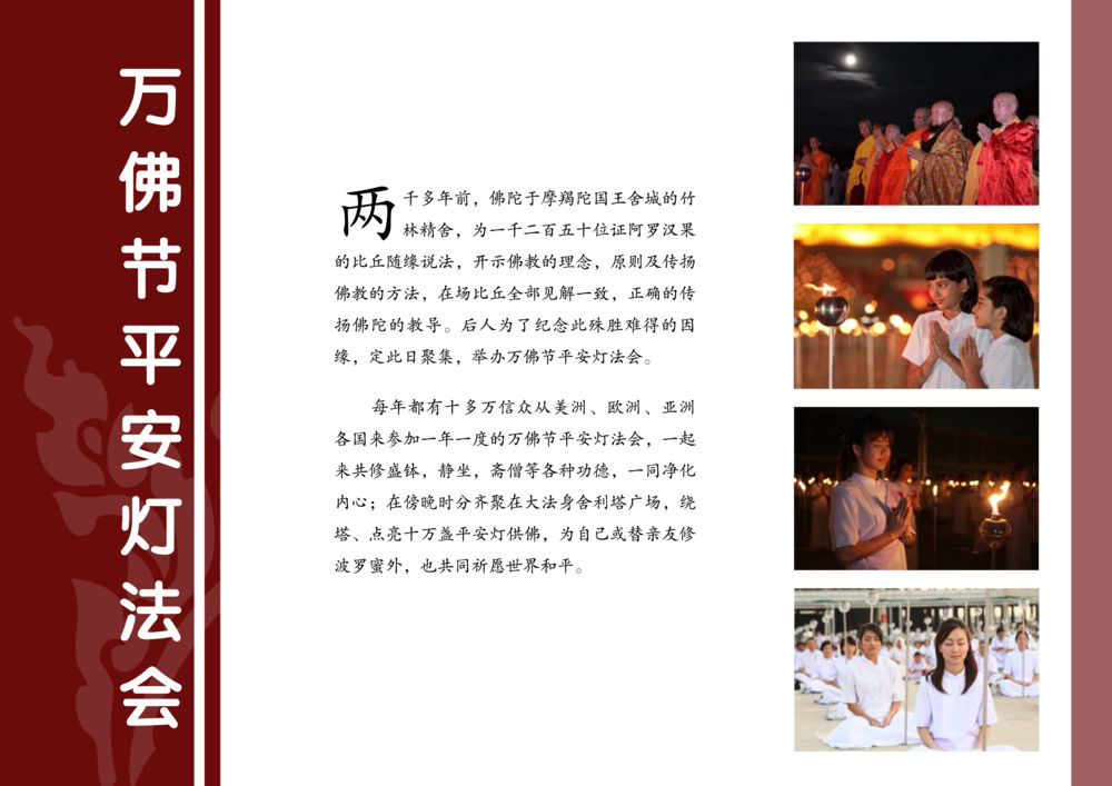 万佛节平安灯法会 รู้จักวัดพระธรรมกาย ฉ.ภาษาจีน หน้า 15