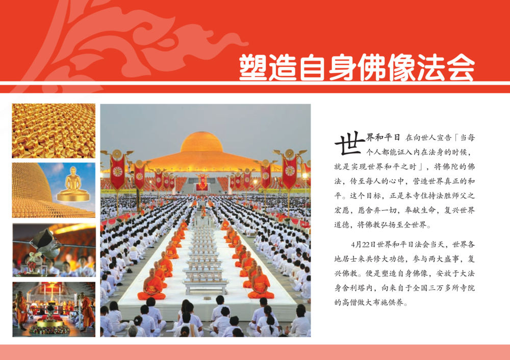 null รู้จักวัดพระธรรมกาย ฉ.ภาษาจีน หน้า 16