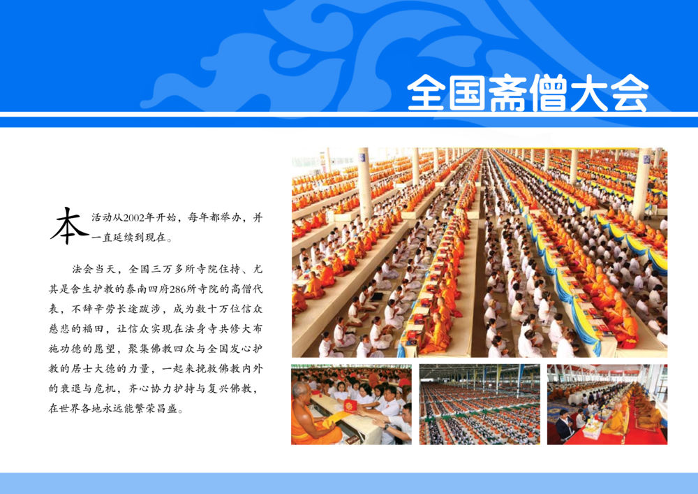 null รู้จักวัดพระธรรมกาย ฉ.ภาษาจีน หน้า 17