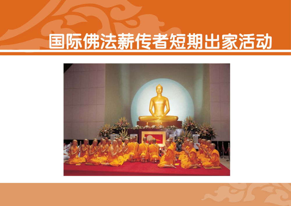 null รู้จักวัดพระธรรมกาย ฉ.ภาษาจีน หน้า 20