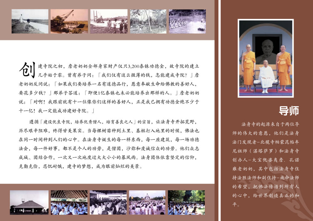 法身寺的建立與信仰 รู้จักวัดพระธรรมกาย ฉ.ภาษาจีน หน้า 3