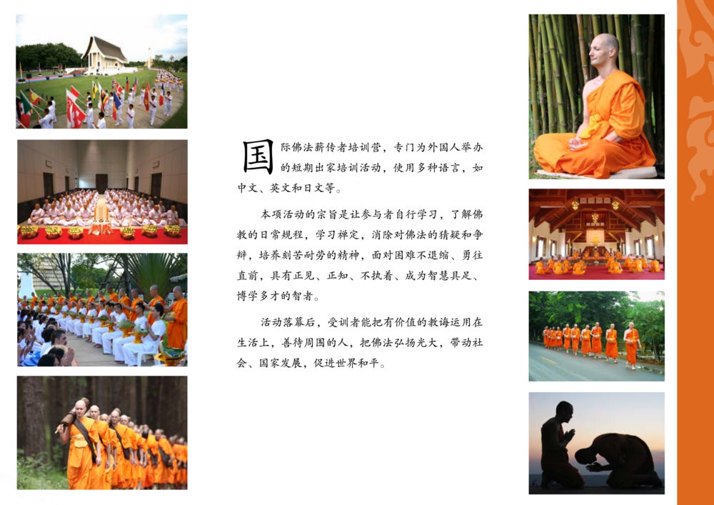 null รู้จักวัดพระธรรมกาย ฉ.ภาษาจีน หน้า 21