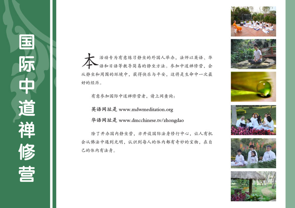 null รู้จักวัดพระธรรมกาย ฉ.ภาษาจีน หน้า 23