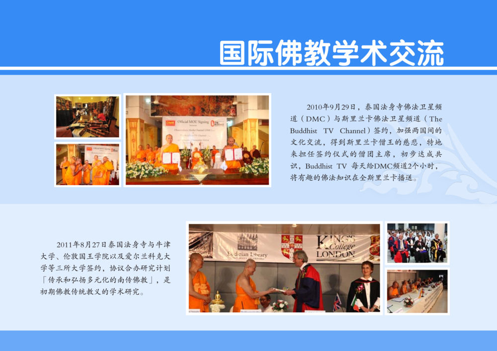 null รู้จักวัดพระธรรมกาย ฉ.ภาษาจีน หน้า 25