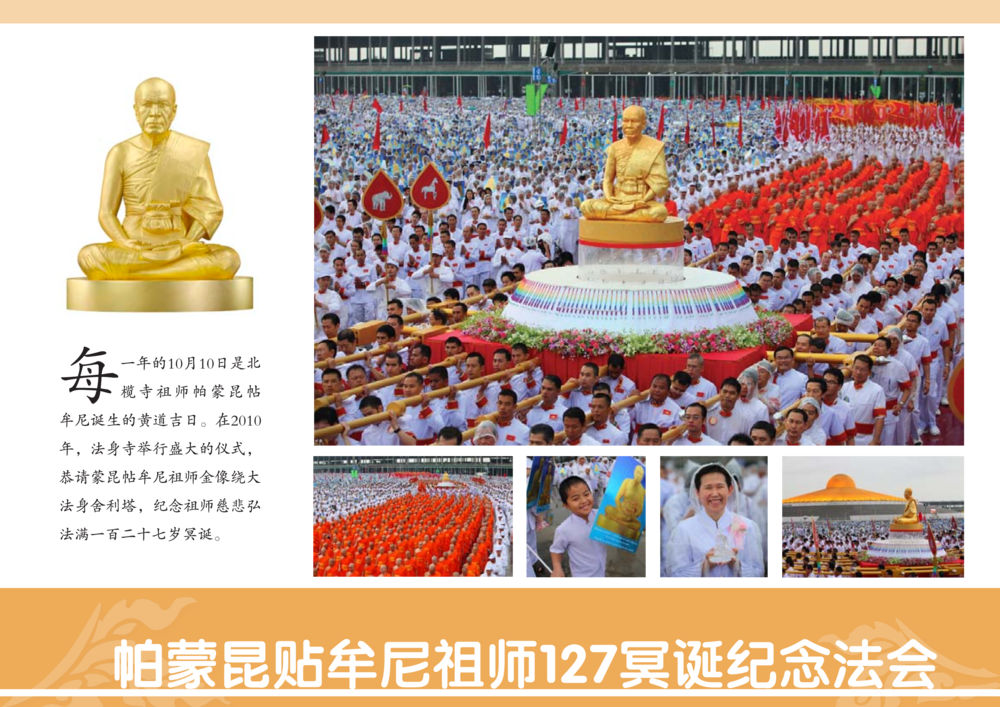 null รู้จักวัดพระธรรมกาย ฉ.ภาษาจีน หน้า 26
