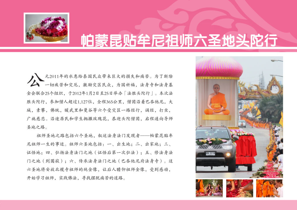 null รู้จักวัดพระธรรมกาย ฉ.ภาษาจีน หน้า 27