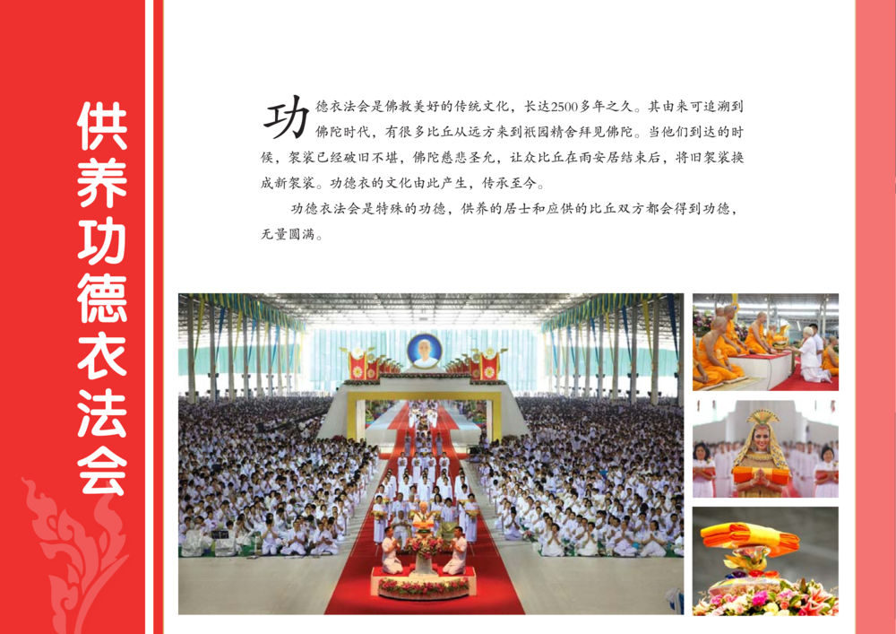 null รู้จักวัดพระธรรมกาย ฉ.ภาษาจีน หน้า 28