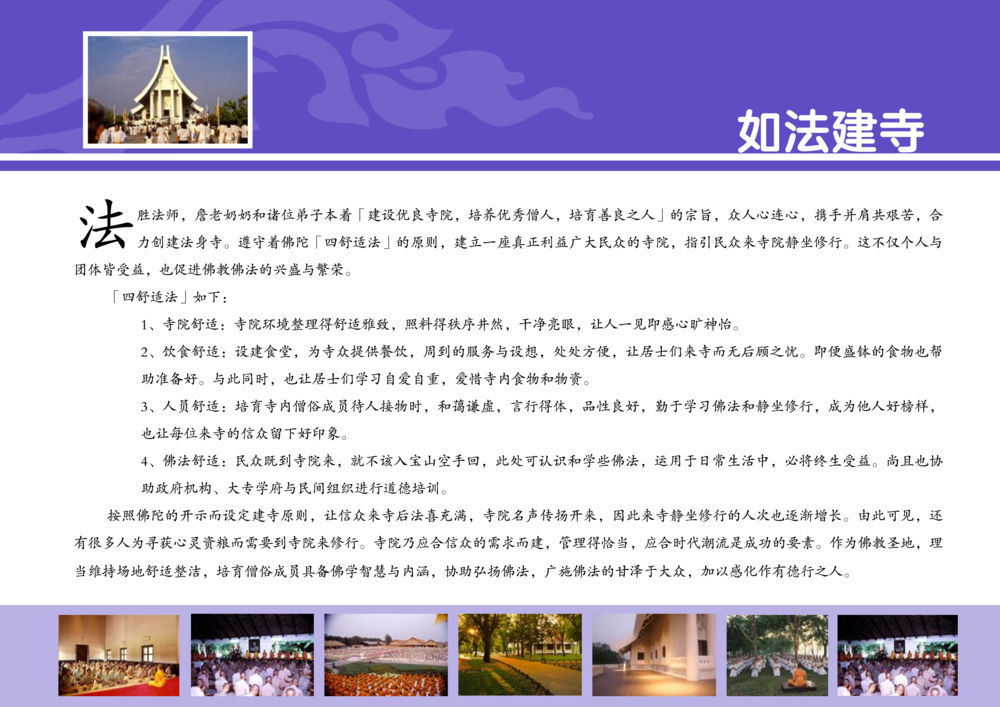 创造优良寺院，培养优秀僧人 รู้จักวัดพระธรรมกาย ฉ.ภาษาจีน หน้า 4