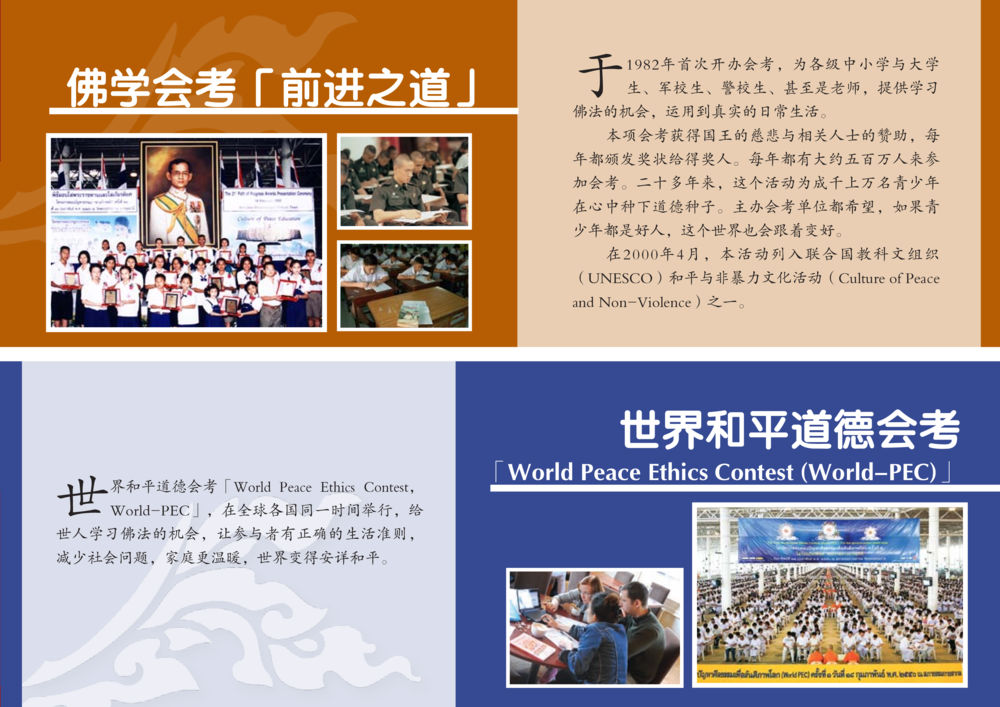 null รู้จักวัดพระธรรมกาย ฉ.ภาษาจีน หน้า 33