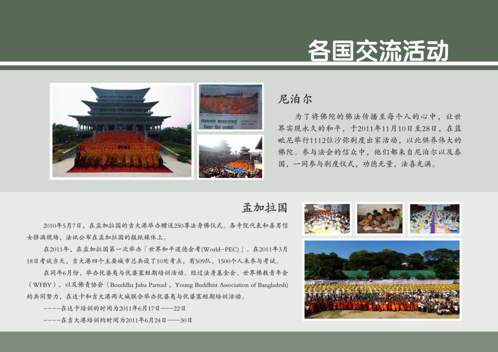 各国佛教交流活动 รู้จักวัดพระธรรมกาย ฉ.ภาษาจีน หน้า 35