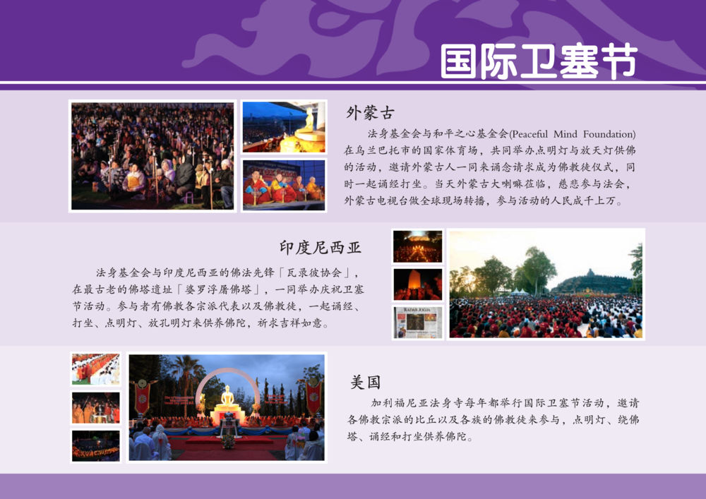 国际卫塞节庆祝活动 รู้จักวัดพระธรรมกาย ฉ.ภาษาจีน หน้า 37