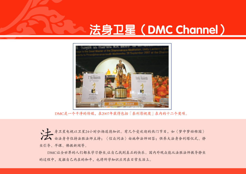 null รู้จักวัดพระธรรมกาย ฉ.ภาษาจีน หน้า 39