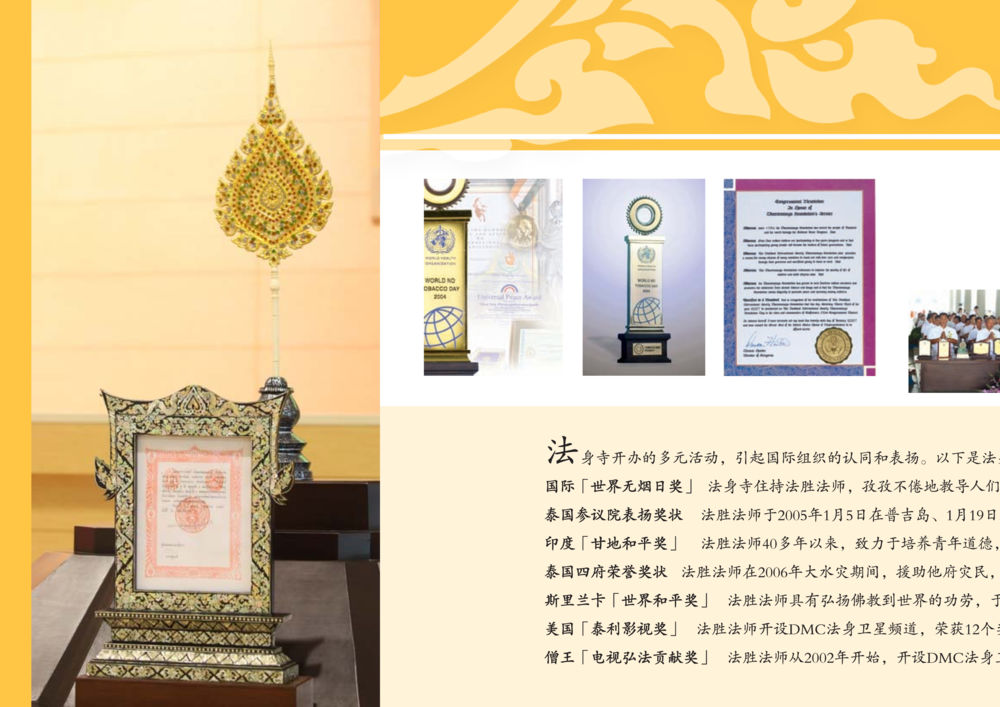 国际认可的法身活动 รู้จักวัดพระธรรมกาย ฉ.ภาษาจีน หน้า 40