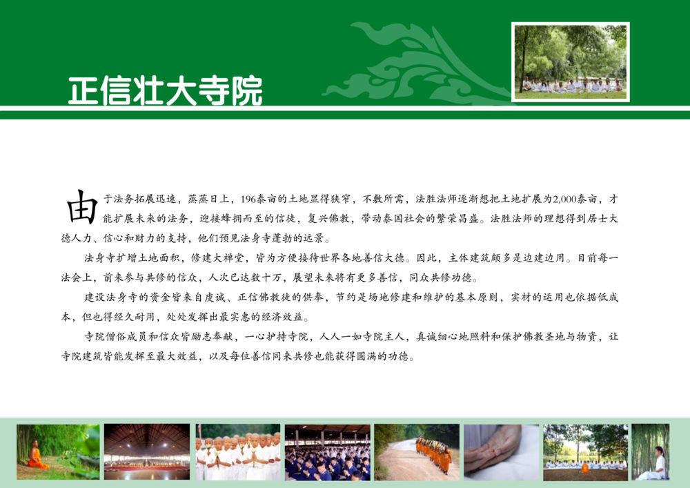 法身寺的扩展与信仰的复兴 รู้จักวัดพระธรรมกาย ฉ.ภาษาจีน หน้า 5