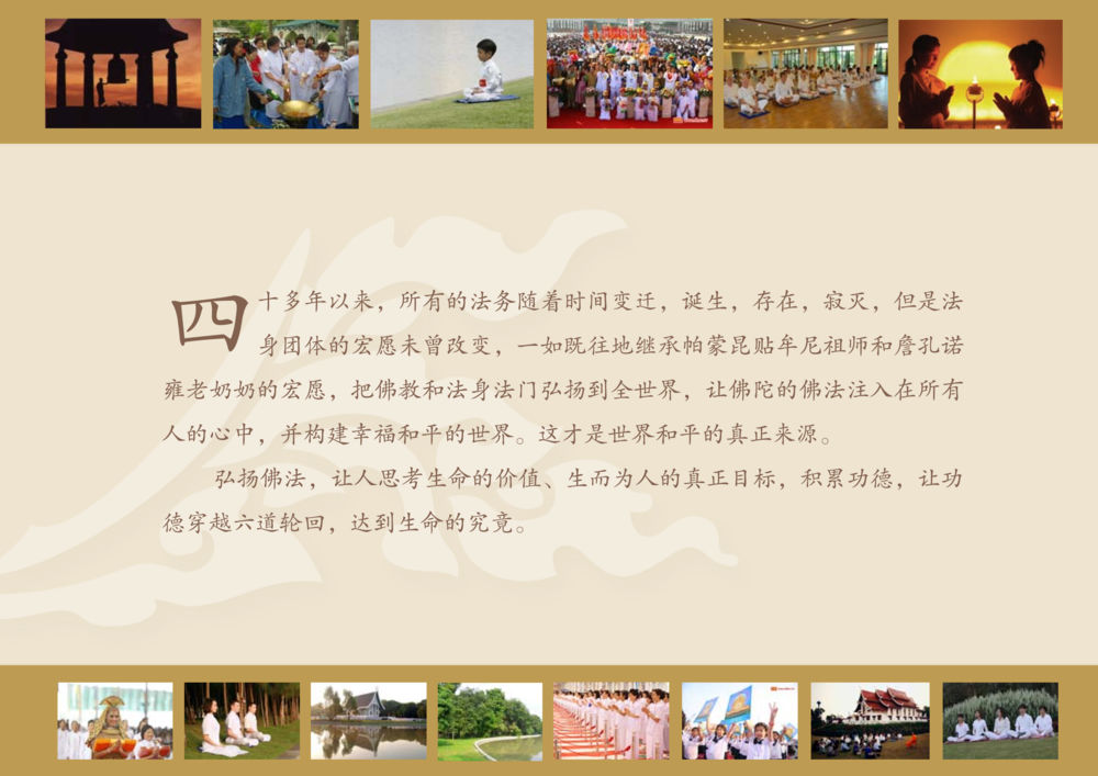 null รู้จักวัดพระธรรมกาย ฉ.ภาษาจีน หน้า 42