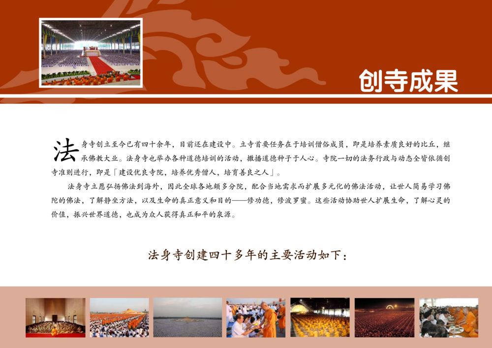 null รู้จักวัดพระธรรมกาย ฉ.ภาษาจีน หน้า 6