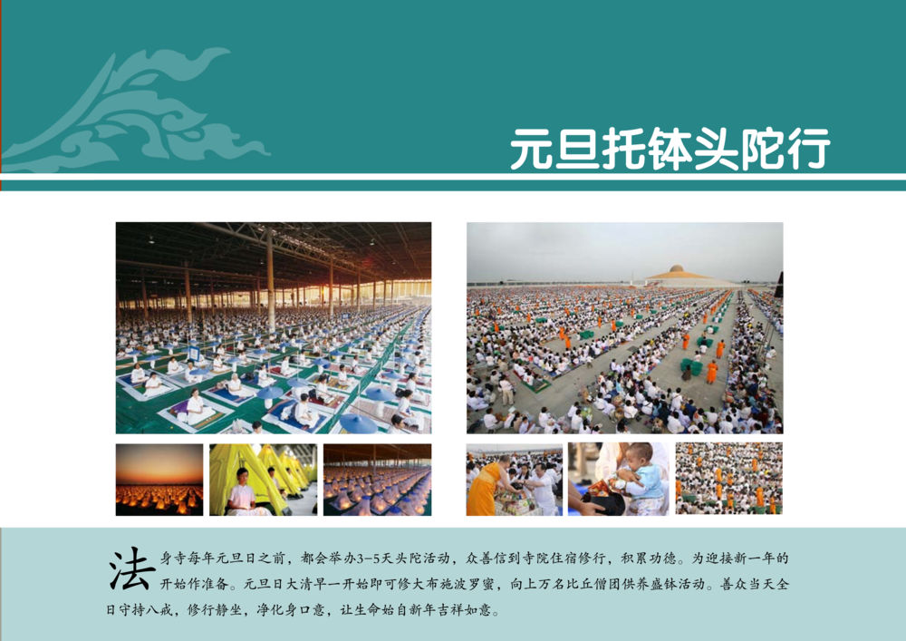 null รู้จักวัดพระธรรมกาย ฉ.ภาษาจีน หน้า 7
