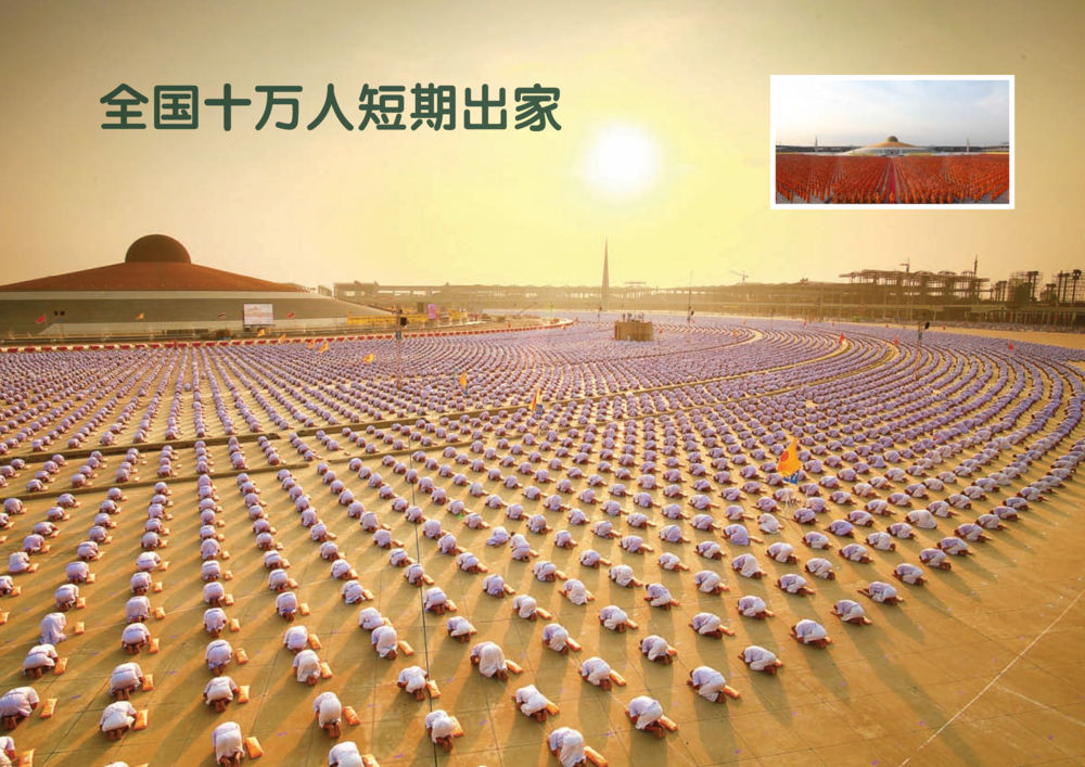 null รู้จักวัดพระธรรมกาย ฉ.ภาษาจีน หน้า 8