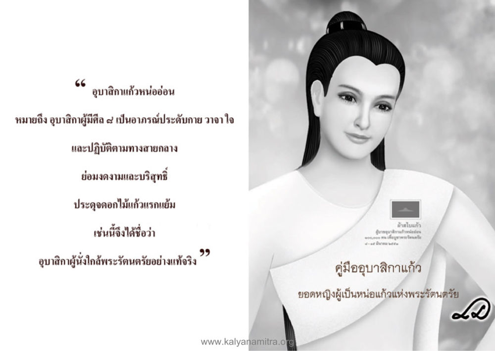 null คู่มืออุบาสิกาแก้ว หน้า 2