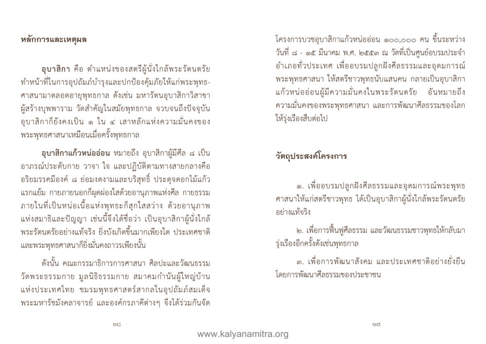 หลักการและเหตุผลของอุบลกิจ คู่มืออุบาสิกาแก้ว หน้า 11