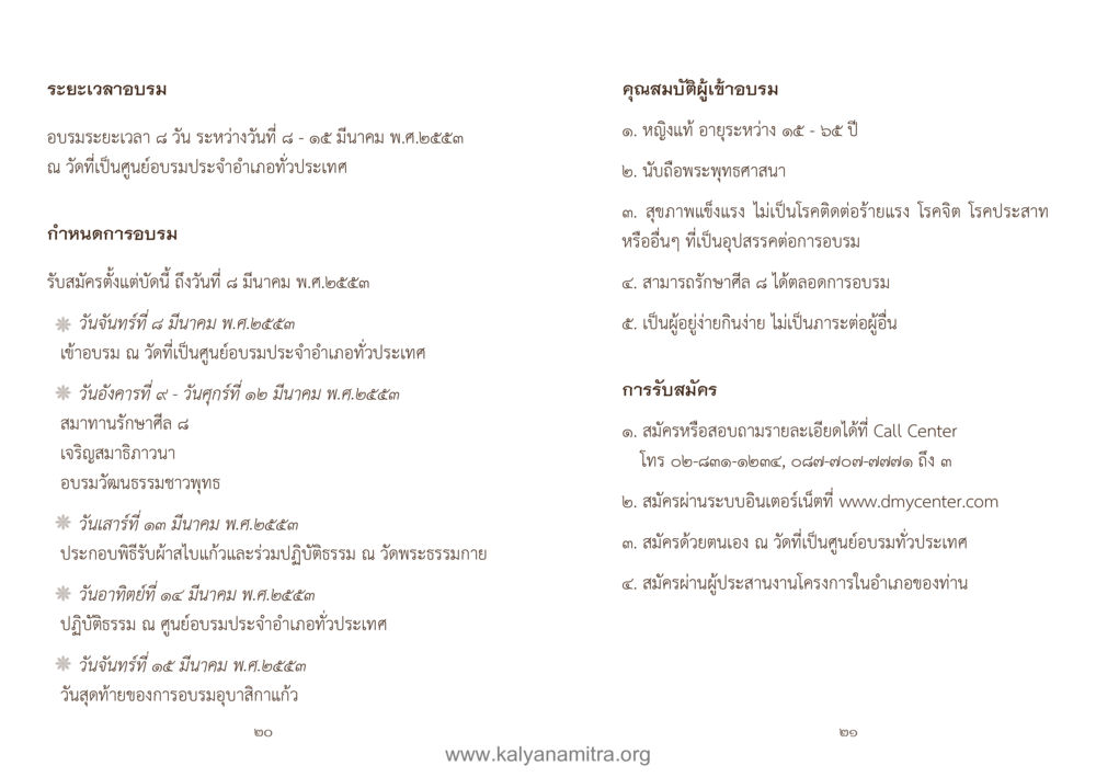 การอบรมพระภิกษุสงฆ์ ๙ วัน คู่มืออุบาสิกาแก้ว หน้า 12
