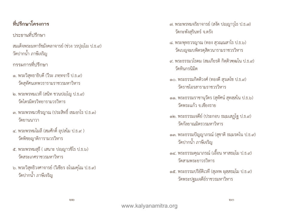 ที่ปรึกษาโครงการวัด คู่มืออุบาสิกาแก้ว หน้า 13