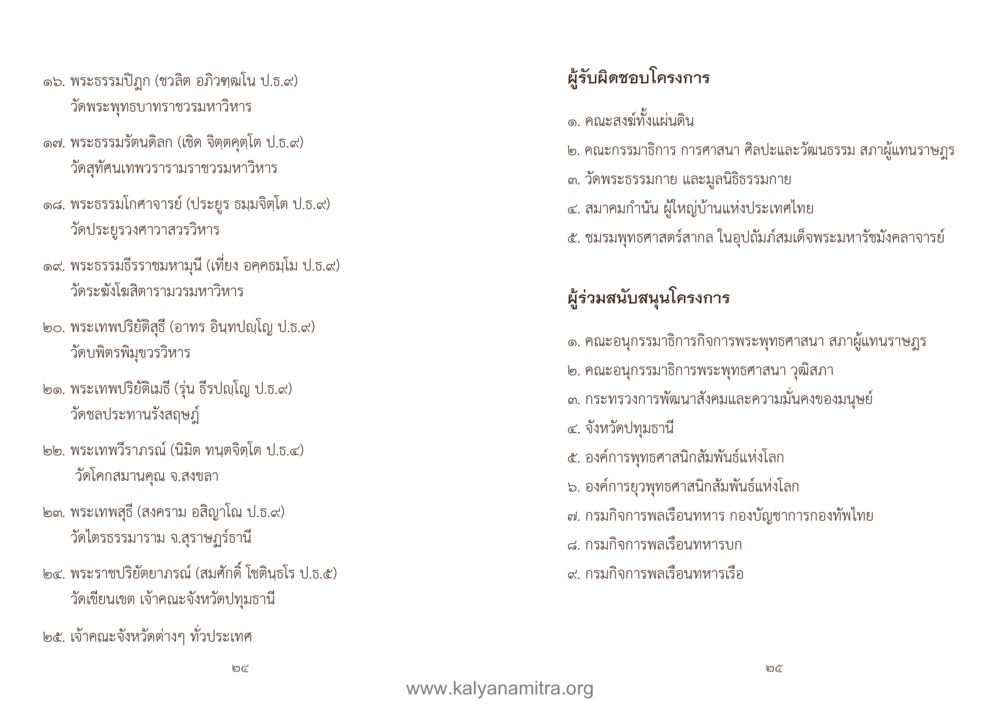 พระสงฆ์และวัดในประเทศไทย คู่มืออุบาสิกาแก้ว หน้า 14
