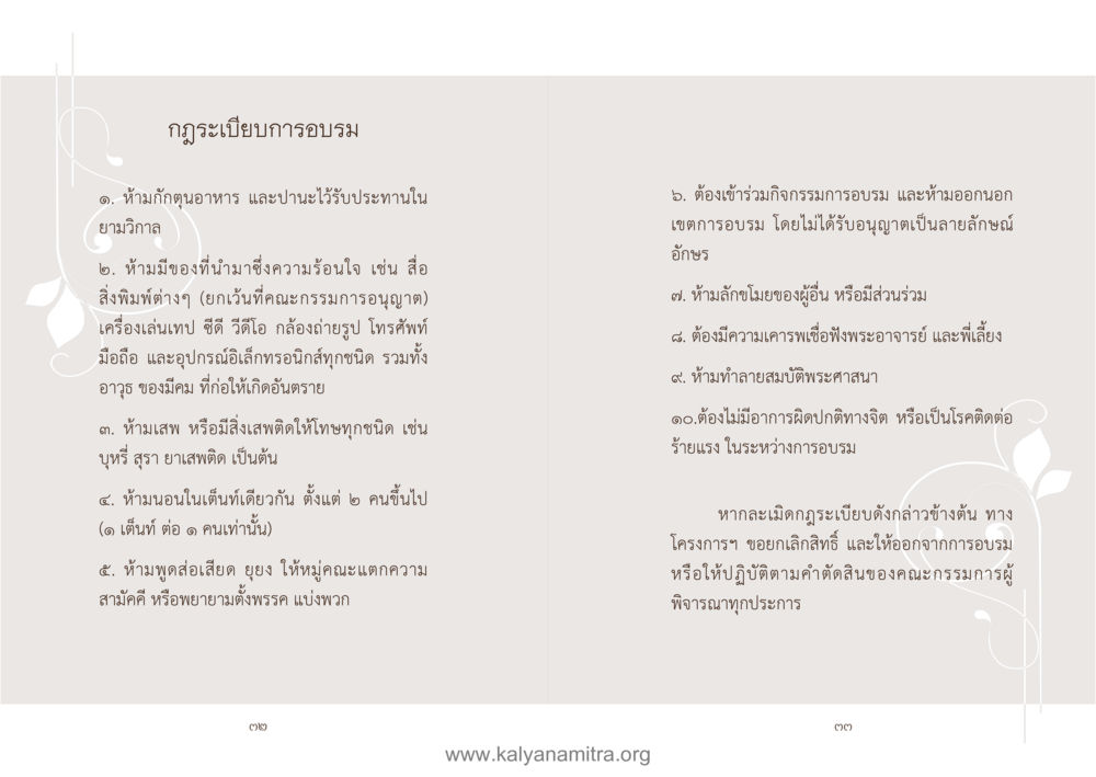 กฎระเบียบการอบรม คู่มืออุบาสิกาแก้ว หน้า 18