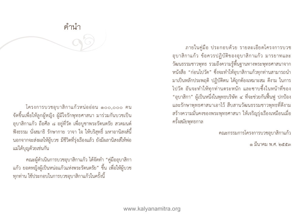 โครงการบูชาคริสตัลแก้ว คู่มืออุบาสิกาแก้ว หน้า 3