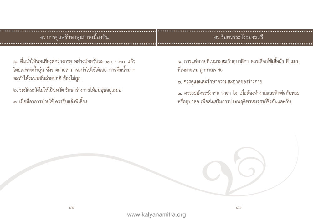 null คู่มืออุบาสิกาแก้ว หน้า 23
