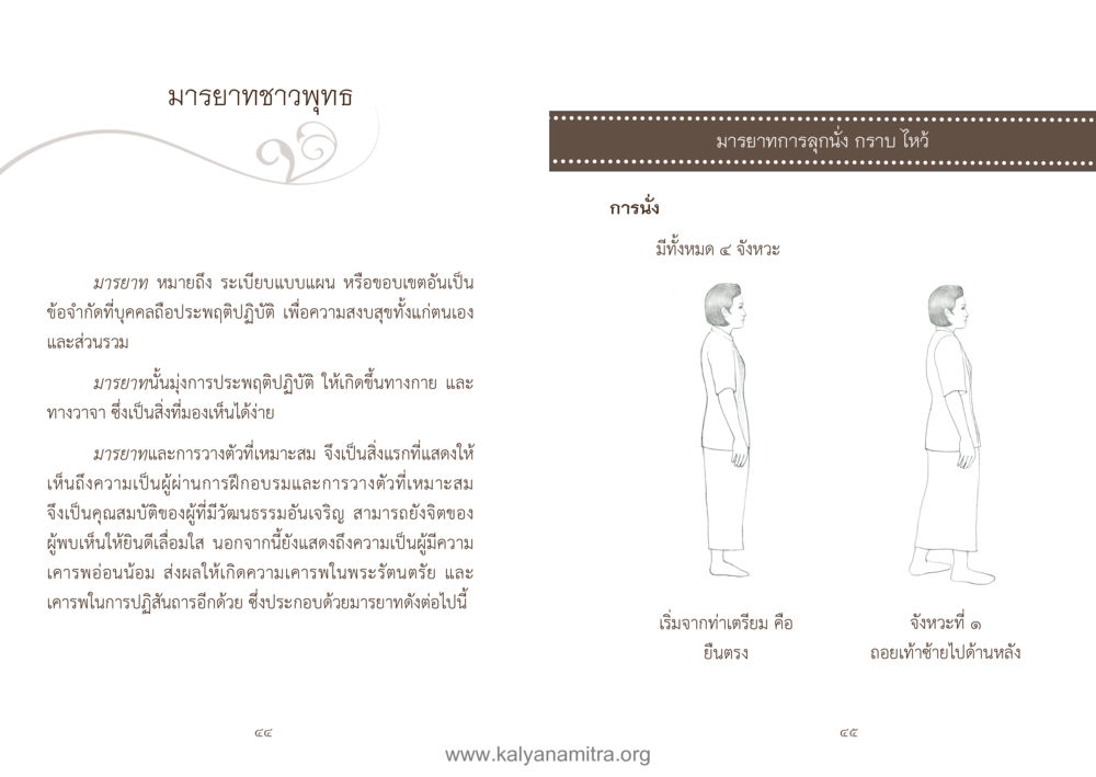 มารยาทชาวพุทธ คู่มืออุบาสิกาแก้ว หน้า 24