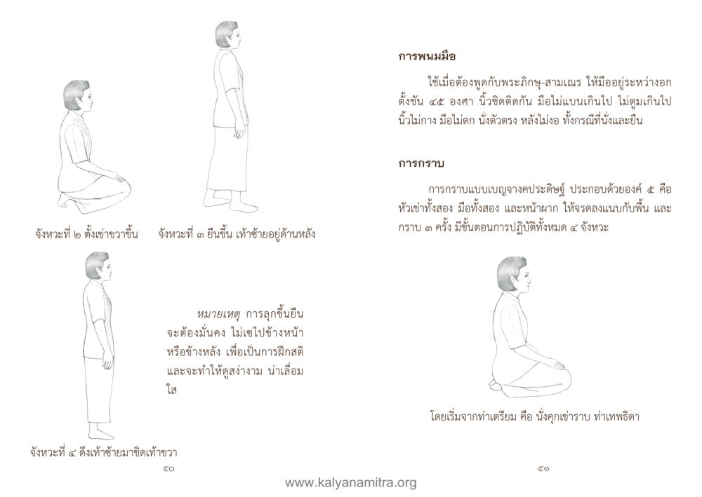 การพนมมือและการกราบในพระพุทธศาสนา คู่มืออุบาสิกาแก้ว หน้า 27