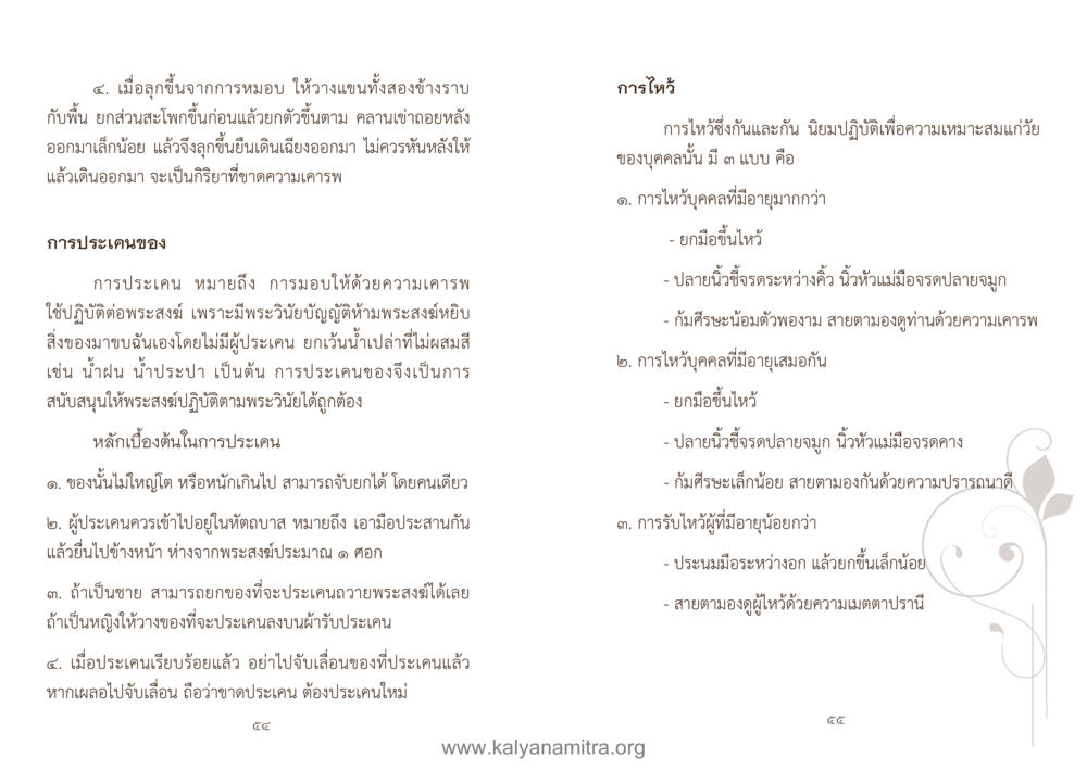 null คู่มืออุบาสิกาแก้ว หน้า 29