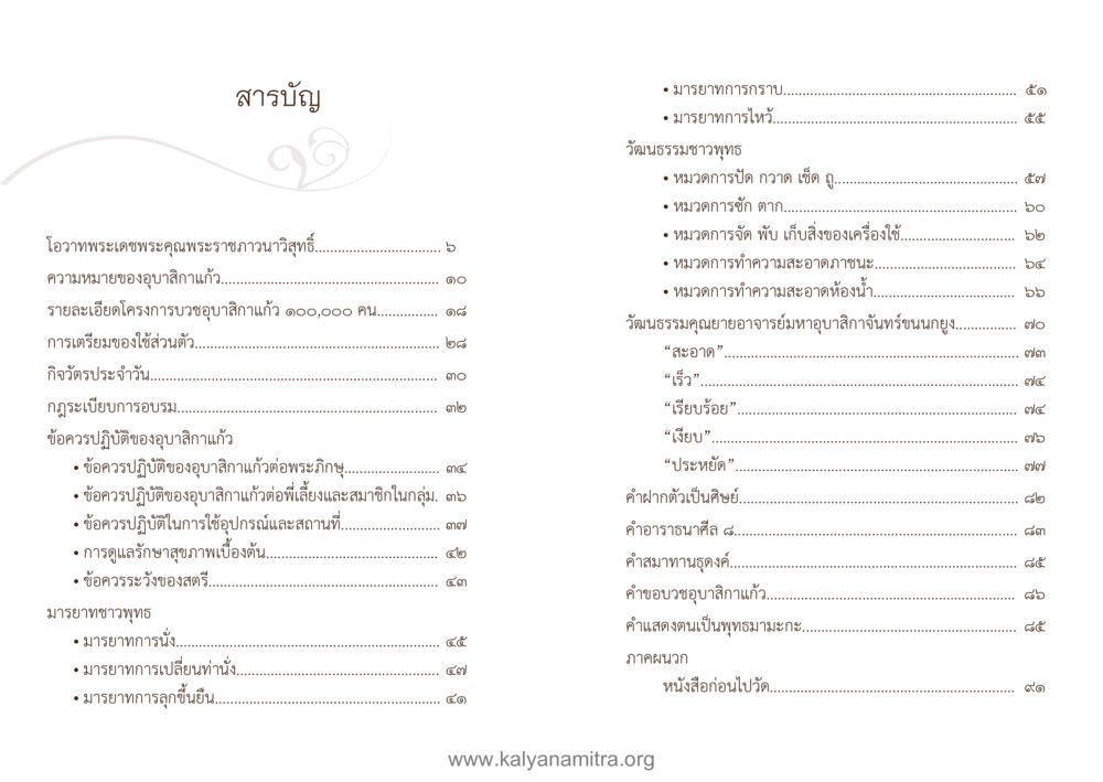 สารบัญการเรียนรู้มารยาทและการทำความสะอาด คู่มืออุบาสิกาแก้ว หน้า 4