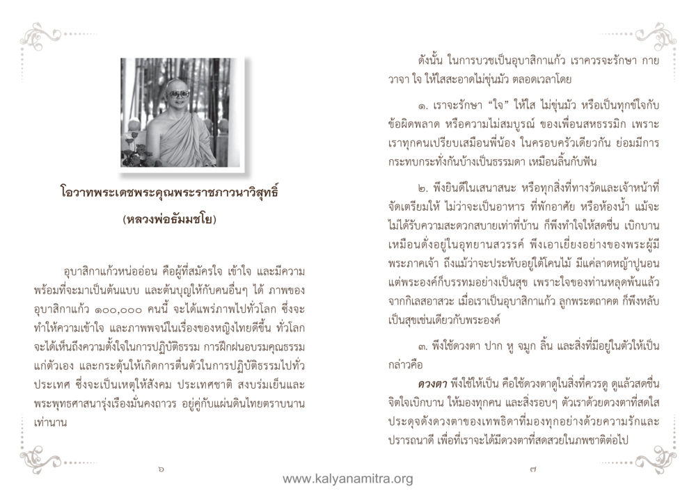 การบวชเป็นอุบาลิกาแก้ว คู่มืออุบาสิกาแก้ว หน้า 5
