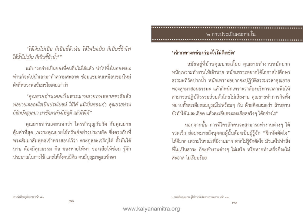 การปฏิบัติธรรมที่บ้านคุณยาย คู่มืออุบาสิกาแก้ว หน้า 41