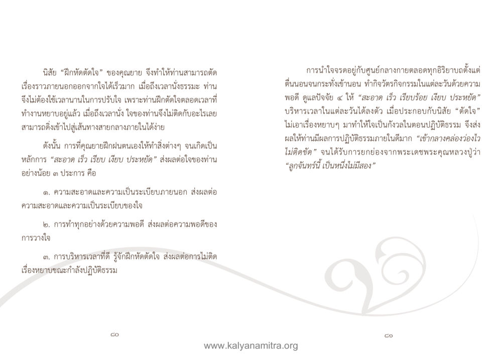 นิสัย ‘ฝึกฝนคือใจ’ ของคุณยาย คู่มืออุบาสิกาแก้ว หน้า 42