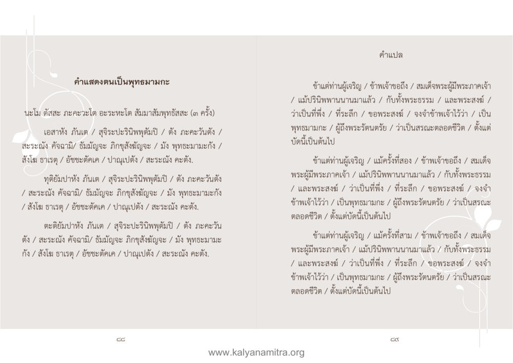 คำแปลการบูชาฤาษ คู่มืออุบาสิกาแก้ว หน้า 46