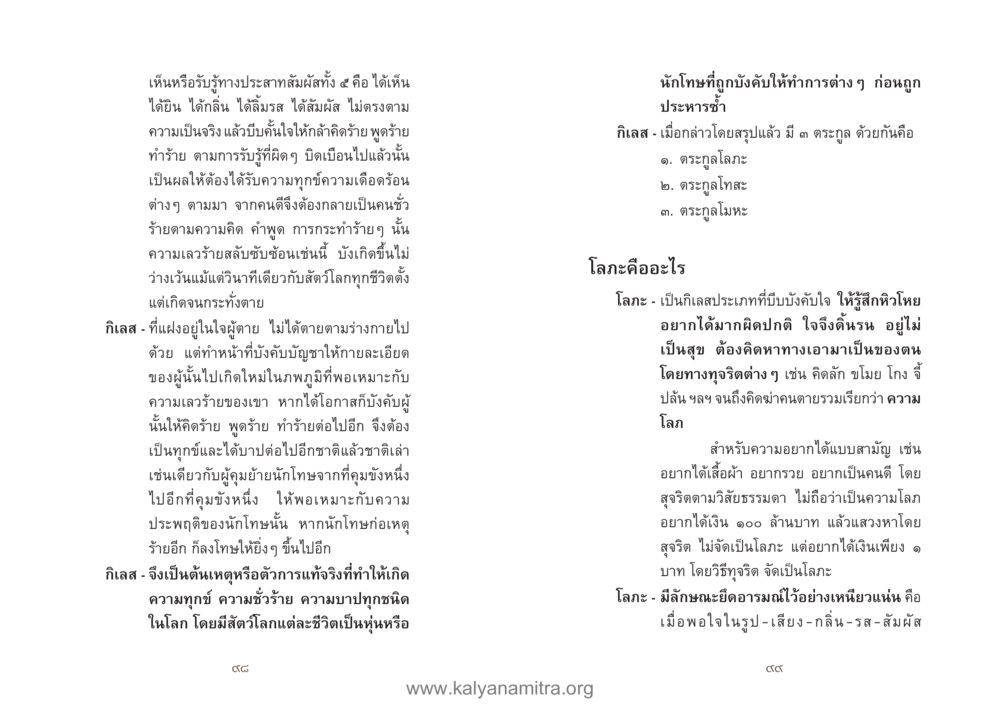 การรับรู้ทางประสาทสัมผัสและผลกระทบต่อชีวิต คู่มืออุบาสิกาแก้ว หน้า 51