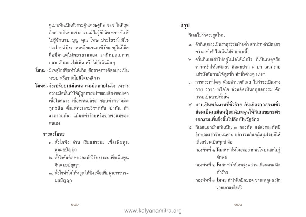 การรับผิดชอบในสังคมและเศรษฐกิจ คู่มืออุบาสิกาแก้ว หน้า 55