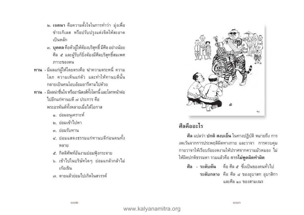 null คู่มืออุบาสิกาแก้ว หน้า 58