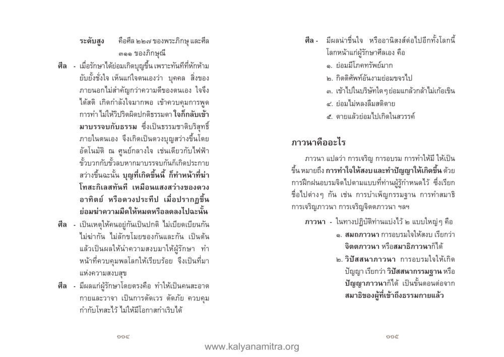 ศีลและการภาวนาในพระพุทธศาสนา คู่มืออุบาสิกาแก้ว หน้า 59