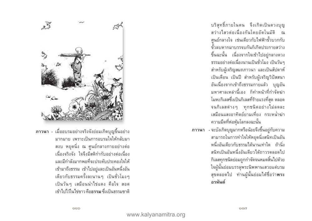 ดวงบุญและธรรมภายในใจ คู่มืออุบาสิกาแก้ว หน้า 60