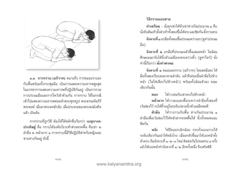 วิธีการนอนแบบชาย คู่มืออุบาสิกาแก้ว หน้า 69