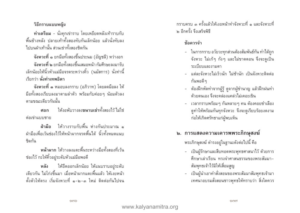 วิธีราบแบบหญิง คู่มืออุบาสิกาแก้ว หน้า 70