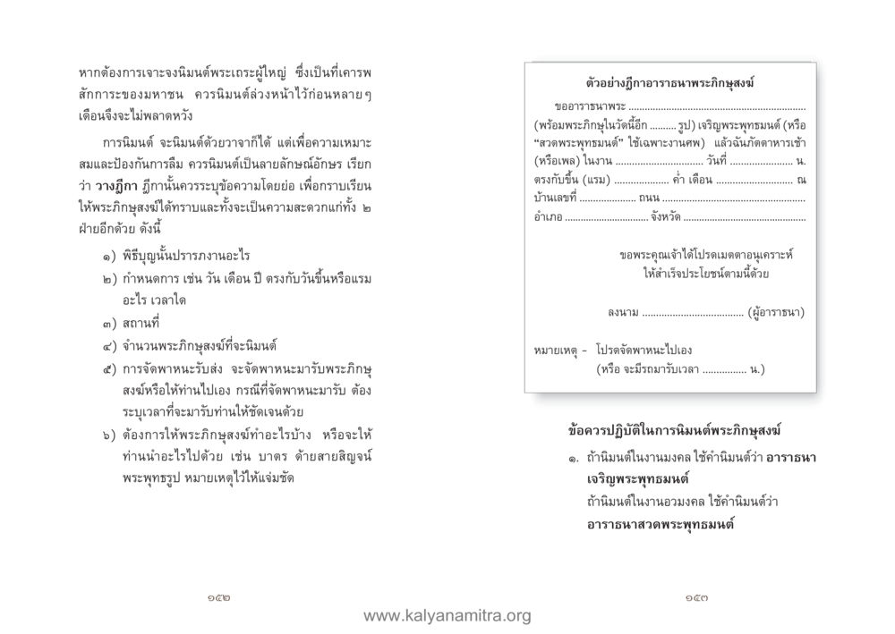 ศักดิ์ความอธิษฐานของพระภิกษุสงฆ์ คู่มืออุบาสิกาแก้ว หน้า 78